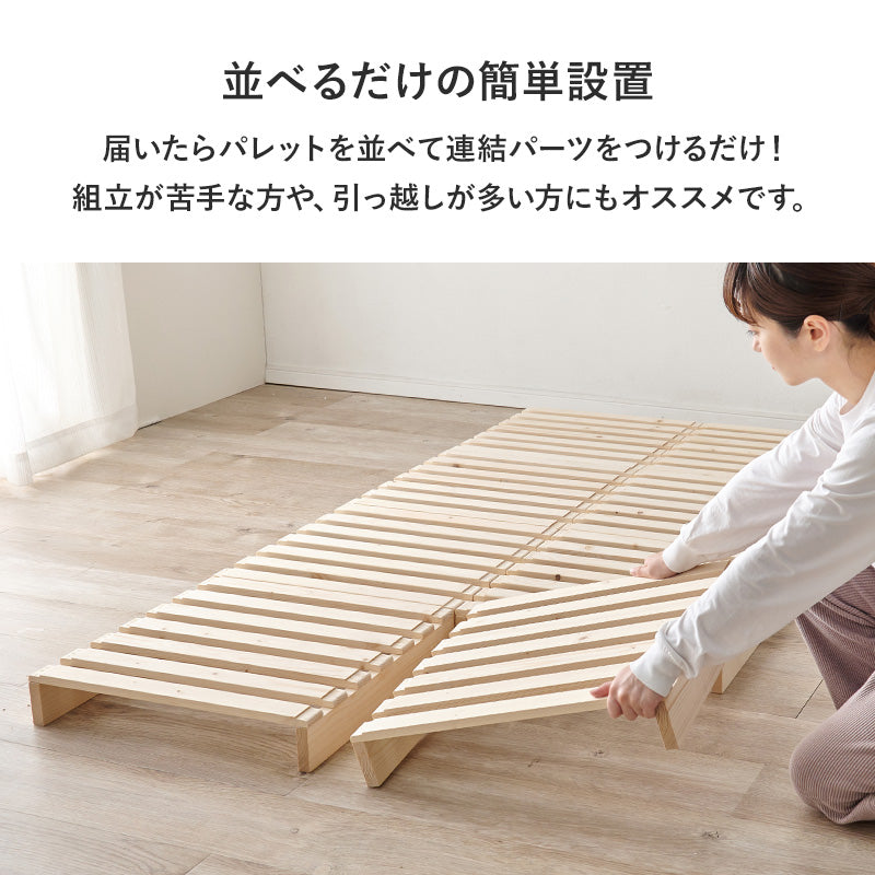 パレットベッド シングルベッド すのこ板 模様替え 移動 アレンジ 長い ライフスタイル 使用 セミダブル
