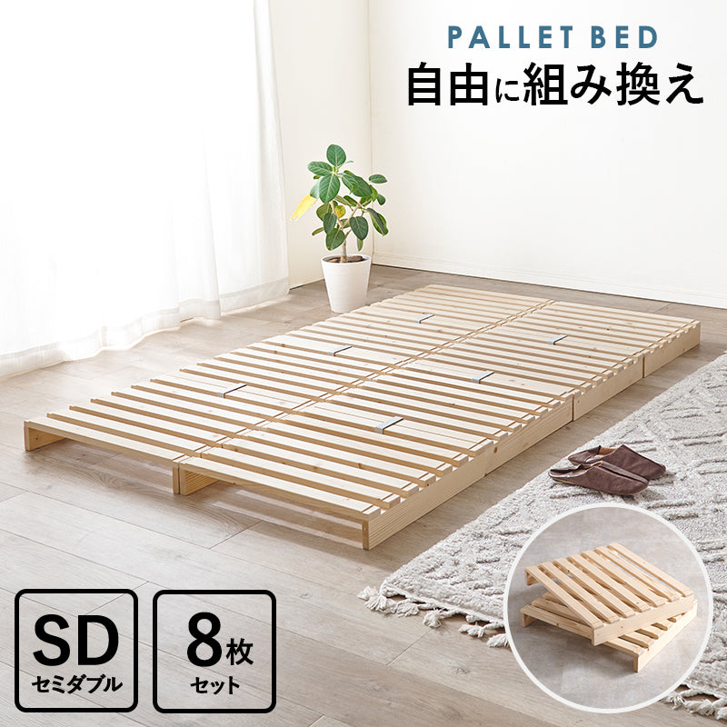 パレットベッド セミダブルベッド すのこ板 模様替え 移動 アレンジ 長い ライフスタイル 使用 シングル