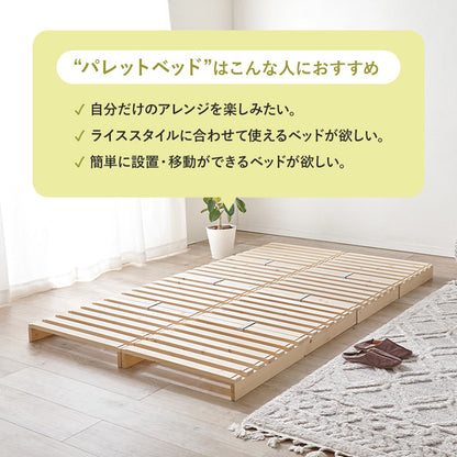パレットベッド セミダブルベッド すのこ板 模様替え 移動 アレンジ 長い ライフスタイル 使用 シングル
