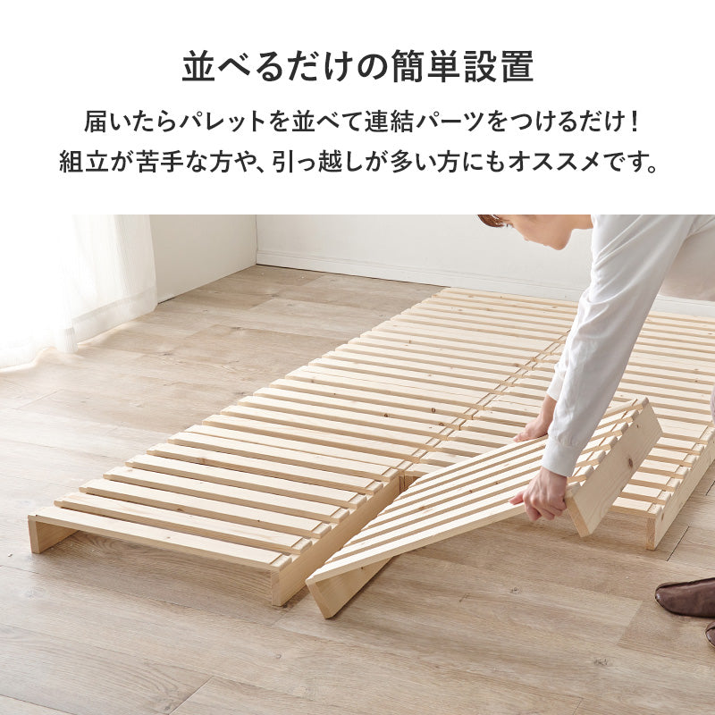 パレットベッド セミダブルベッド すのこ板 模様替え 移動 アレンジ 長い ライフスタイル 使用 シングル