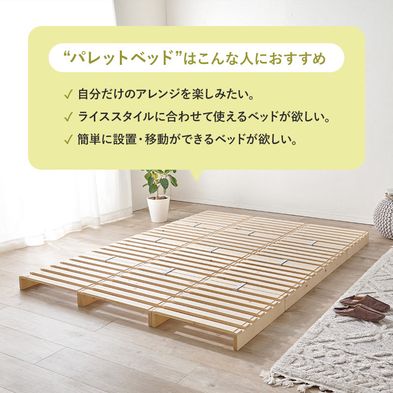 パレットベッド クイーンベッド すのこ板 模様替え 移動 アレンジ 長い ライフスタイル 使用 シングル