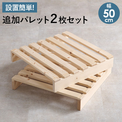 パレットベッド専用 追加床板2枚組 ベッド  パレットベッド 追加床板2 パレット 追加 床板 セット 機種 確認