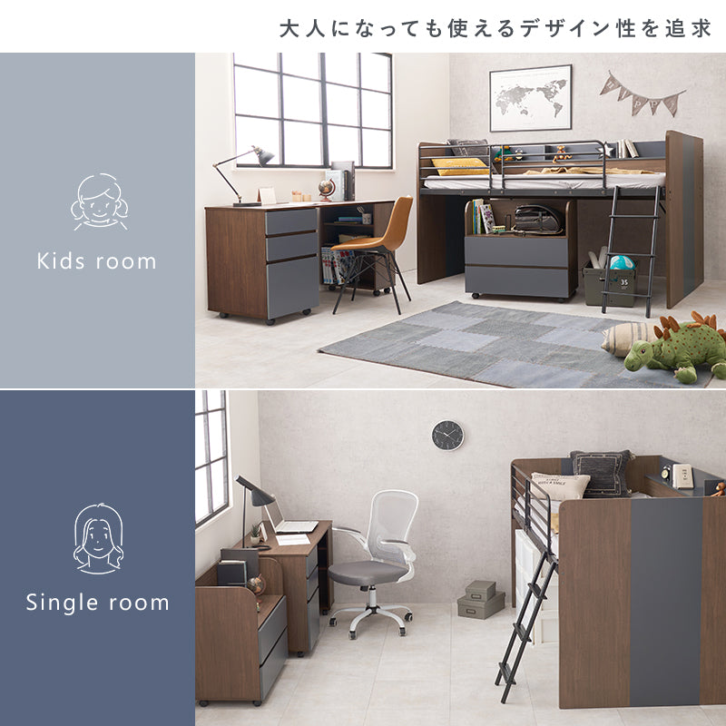 システムベッド ベッド ロフトベッド デスク ワゴン システム スペース 活用 成長 レイアウト シングル