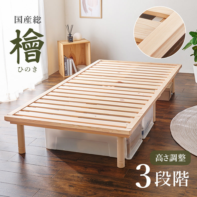 シングルベッド ベッド すのこベッド ひのき 香り すのこ ロングサイズ 3段階調整 敷布 ロング 床面 調整