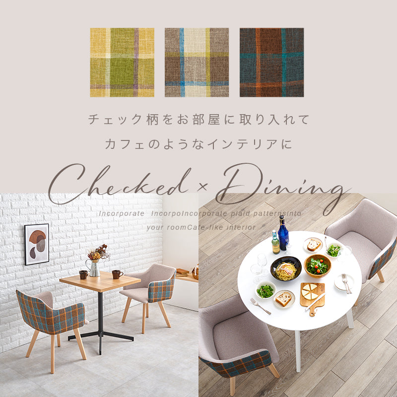 チェア ダイニング ダイニングチェア おしゃれ 天然木 チェック柄 天然 チェック 組み合わせ 作業 活用 北欧