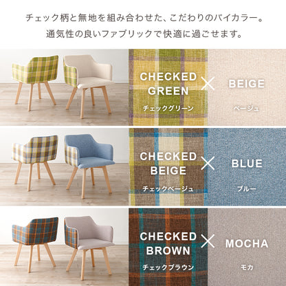 チェア ダイニング ダイニングチェア おしゃれ 天然木 チェック柄 天然 チェック 組み合わせ 作業 活用 北欧