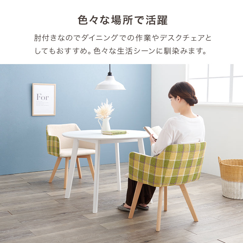 チェア ダイニング ダイニングチェア おしゃれ 天然木 チェック柄 天然 チェック 組み合わせ 作業 活用 北欧