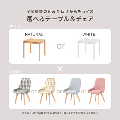 ダイニング3点セット ダイニング ダイニングセット 正方形テーブル コンパクト 方形 テーブル チェア セット