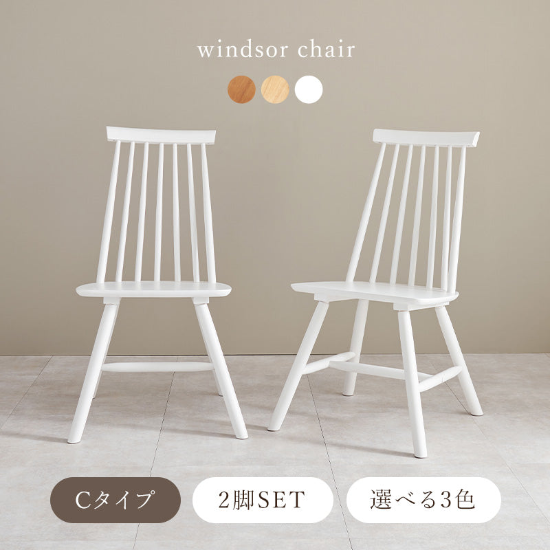 ダイニングチェア ダイニング ダイニングチェア 幅広い ウィンザーチェア テイスト ウィンザー チェア