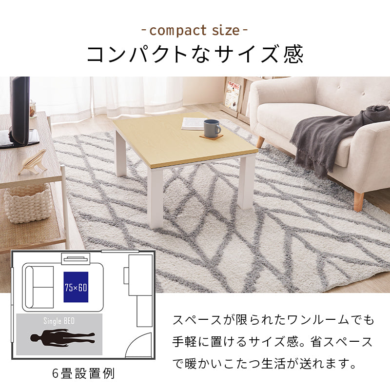 カジュアルコタツ こたつ 長方形 コンパクト コンパクトサイズ エッジ 木目 カラー おしゃれ 北欧 リビング
