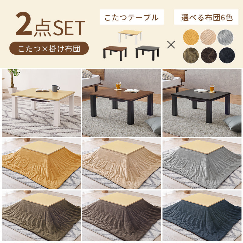 こたつ うす掛け布団 2点セット 長方形 コンパクト コンパクトサイズ エッジ 天板 木目 カラー 布団セット