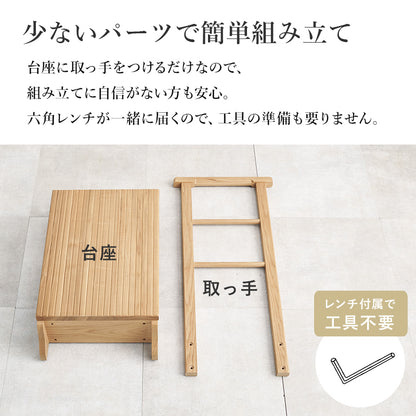 手すり付き玄関踏み台 片側手すり 玄関 収納家具 押入れ収納 手すり 美しい タモ 木目 玄関踏み台 便利 踏み台