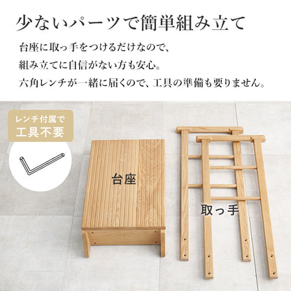 手すり付き玄関踏み台 両側手すり 玄関 収納家具 押入れ収納 手すり 美しい タモ 木目 玄関踏み台 便利 踏み台