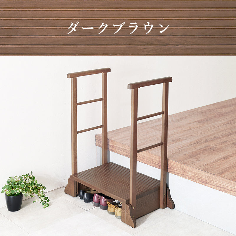 手すり付き玄関踏み台 両側手すり 玄関 収納家具 押入れ収納 手すり 美しい タモ 木目 玄関踏み台 便利 踏み台
