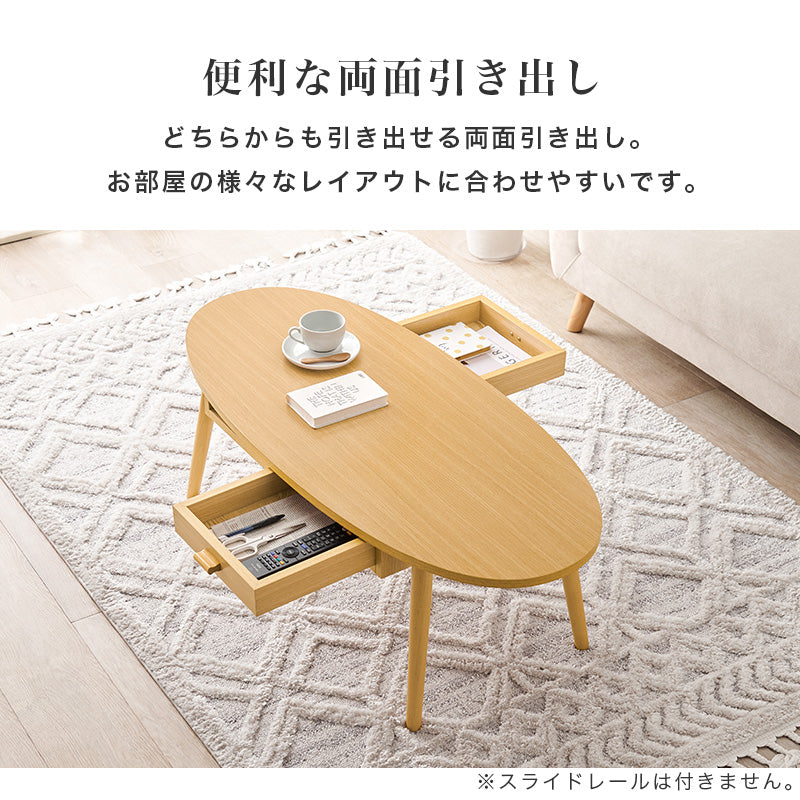 テーブル センターテーブル 両面引出 前後 収納 両面 引出 木目 センター おしゃれ 北欧 シンプル モダン