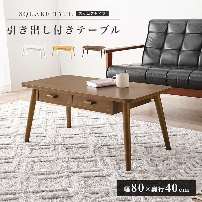 テーブル センターテーブル コンパクト 両面引出 前後 収納 両面 引出 ワンルーム コンパクトサイズ ワン