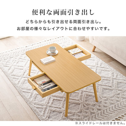 テーブル センターテーブル 両面引出 前後 収納 両面 引出 木目 センター おしゃれ 北欧 シンプル モダン