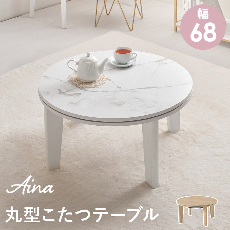 カジュアルコタツ 68 こたつ 楕円 丸型 おしゃれ コンパクト ワンルーム コンパクトサイズ ワン ルーム