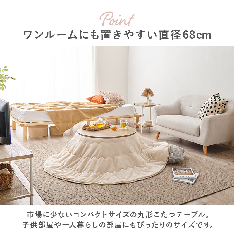 こたつ うす掛け布団 2点セット 楕円 丸型 おしゃれ コンパクト ワンルーム 丸形天板 ワン ルーム 丸形 天板