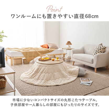 こたつ うす掛け布団 2点セット 楕円 丸型 おしゃれ コンパクト ワンルーム 丸形天板 ワン ルーム 丸形 天板