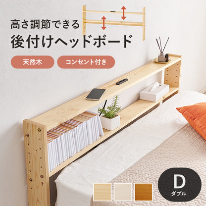 ヘッドボード ベッド ダブル 隙間 枕元 収納 棚板 コンセント 便利 ダブルサイズ対応 幅140cm シングル