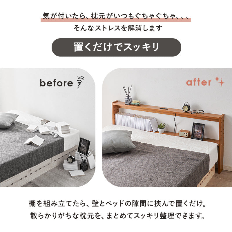 ヘッドボード ベッド ダブル 隙間 枕元 収納 棚板 コンセント 便利 ダブルサイズ対応 幅140cm シングル