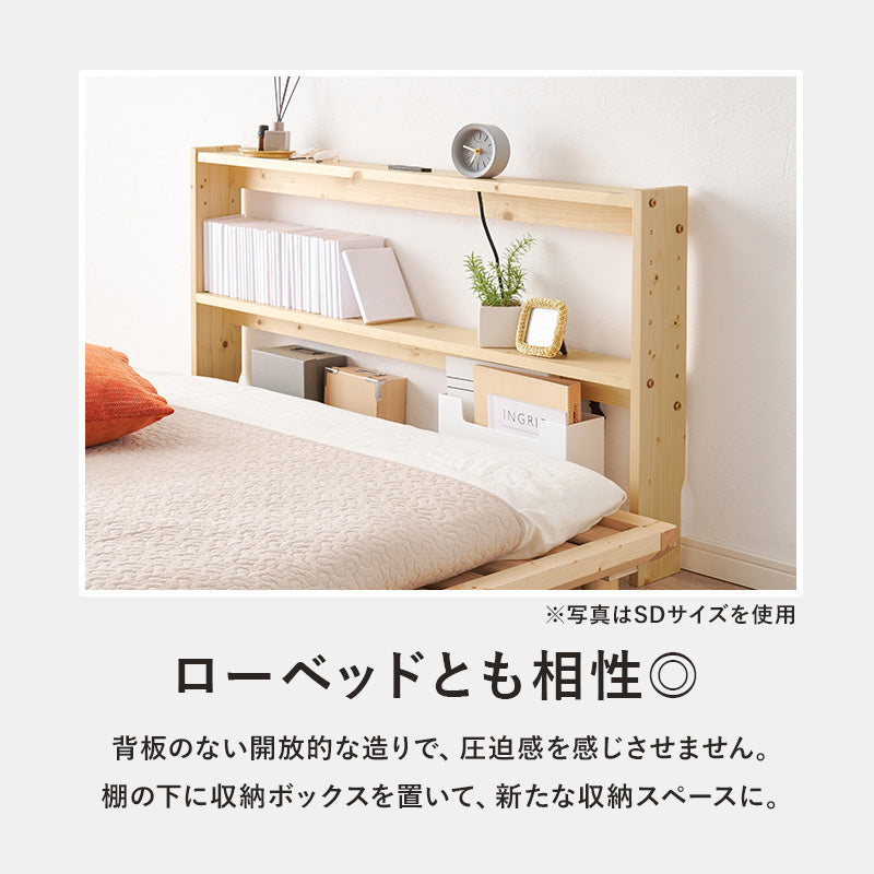 ヘッドボード ベッド ダブル 隙間 枕元 収納 棚板 コンセント 便利 ダブルサイズ対応 幅140cm シングル