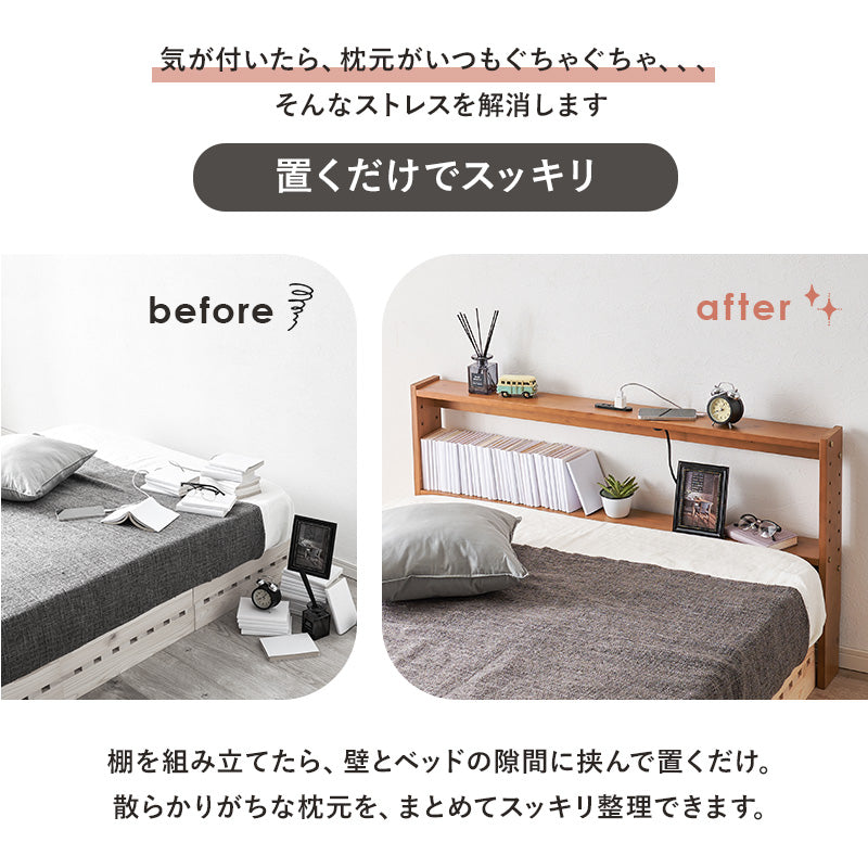 ヘッドボード ベッド ダブル 隙間 枕元 収納 棚板 コンセント 便利 セミダブルサイズ対応 セミ 幅120cm シングル