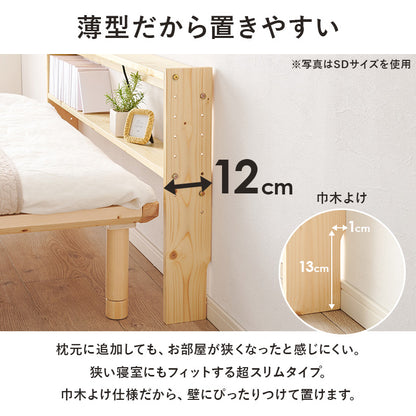 ヘッドボード ベッド シングル 隙間 枕元 収納 棚板 コンセント 便利 シングルサイズ対応 幅98cm セミダブル