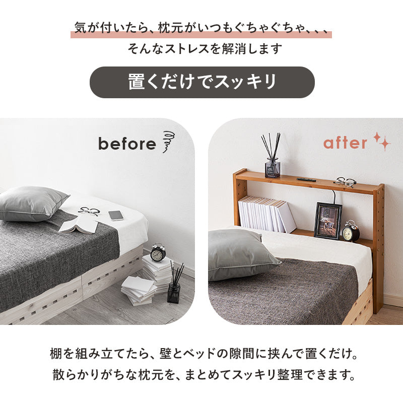 ヘッドボード ベッド シングル 隙間 枕元 収納 棚板 コンセント 便利 セミシングルサイズ対応 セミ 幅80cm