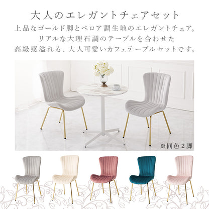 テーブル チェア3点セット ダイニング ダイニングテーブル ベロア 生地 チェア カフェテーブル 可愛い リアル