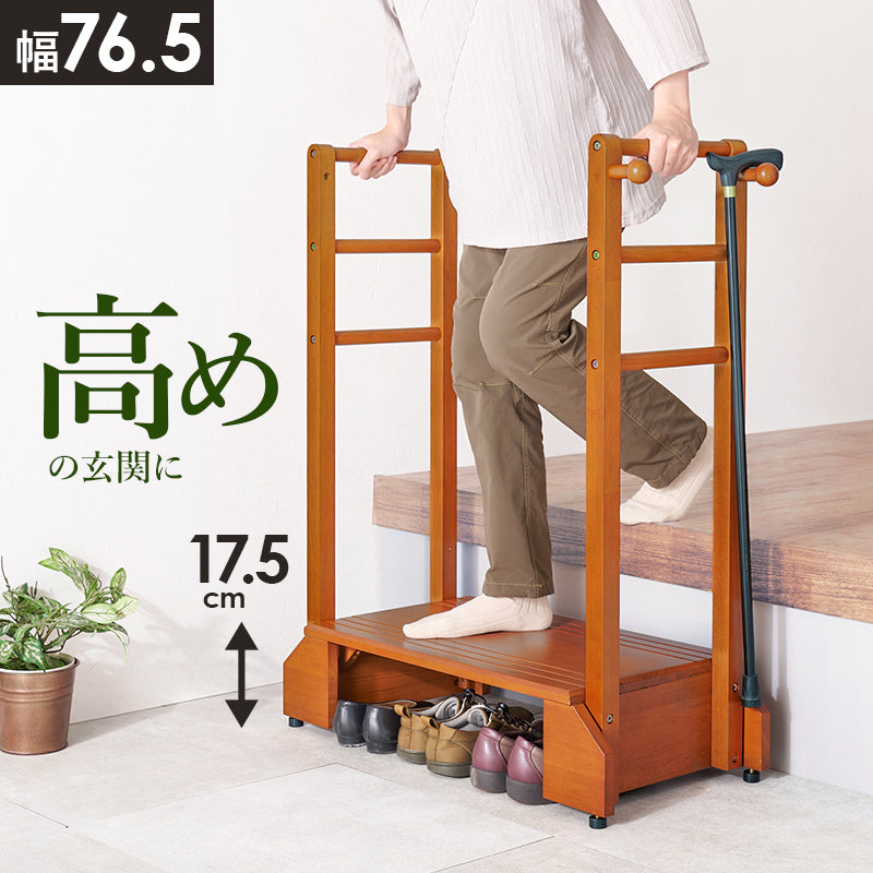 手すり付き玄関踏み台 両側手すり 玄関 収納家具 押入れ収納 手すり 玄関踏み台 便利 踏み台 ひざ 負担 段差