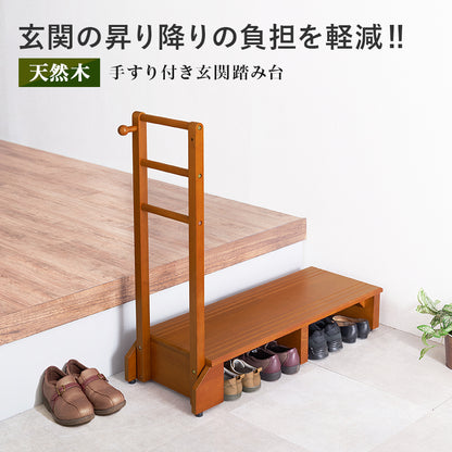 手すり付き玄関踏み台 片側手すり ワイド 玄関 収納家具 押入れ収納 手すり 玄関踏み台 便利 踏み台 ひざ 負担
