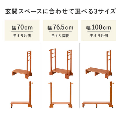 手すり付き玄関踏み台 片側手すり ワイド 玄関 収納家具 押入れ収納 手すり 玄関踏み台 便利 踏み台 ひざ 負担