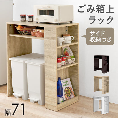 ゴミ箱上ラック ラック キッチン収納 食器棚 レンジ台 オープン 収納 ごみ箱 スペース 活用 オープン収納