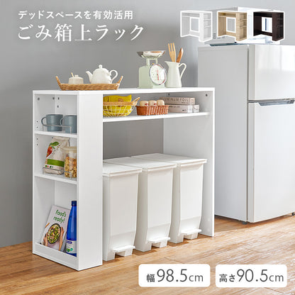 ゴミ箱上ラック ラック キッチン収納 食器棚 レンジ台 オープン 収納 ごみ箱 スペース 活用 オープン収納