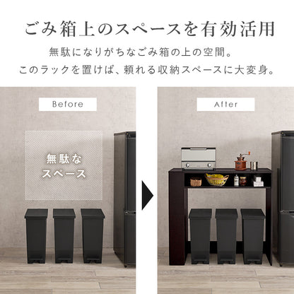 ゴミ箱上ラック ラック キッチン収納 食器棚 レンジ台 オープン 収納 ごみ箱 スペース 活用 オープン収納