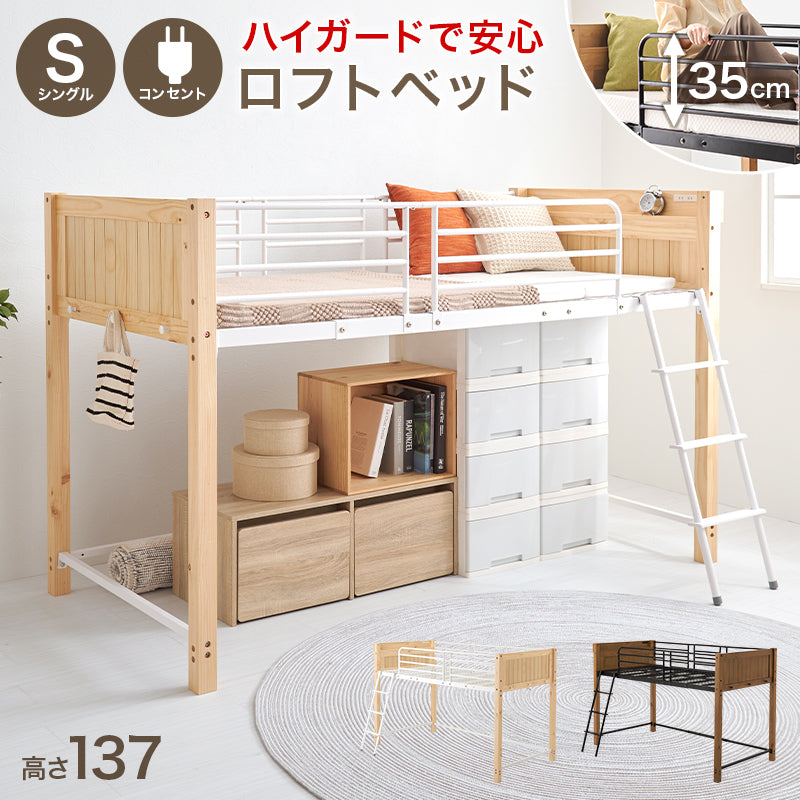 ロフトベッド ベッド 天然木 天然 スチール 圧迫感 少ない ロフト 設計 圧迫 上り下り シングル セミダブル