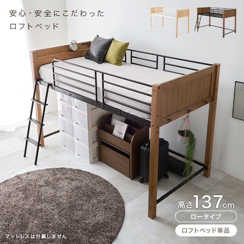 ロフトベッド ベッド 天然木 天然 スチール 圧迫感 少ない ロフト 設計 圧迫 上り下り シングル セミダブル