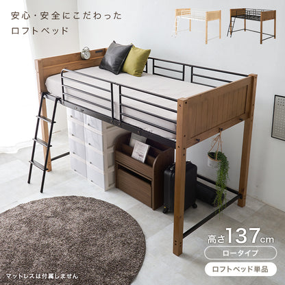 ロフトベッド ベッド 天然木 天然 スチール 圧迫感 少ない ロフト 設計 圧迫 上り下り シングル セミダブル