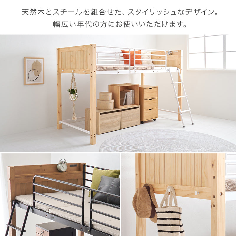 ロフトベッド ベッド 天然木 天然 スチール 圧迫感 少ない ロフト 設計 圧迫 上り下り シングル セミダブル