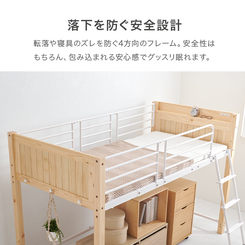 ロフトベッド ベッド 天然木 天然 スチール 圧迫感 少ない ロフト 設計 圧迫 上り下り シングル セミダブル