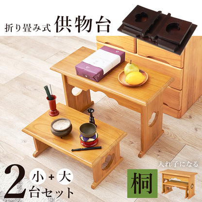 供物台2点セット テーブル サイドテーブル  コンパクト 収納 日常使い 日常 仏具 軽い 供え物 おしゃれ 北欧