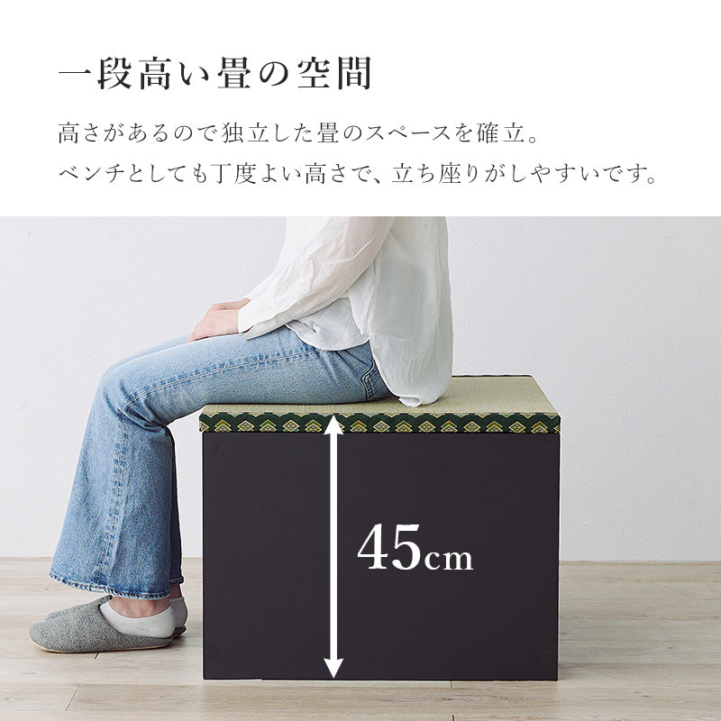 畳付き収納スツール チェア 椅子 天然い草 収納スペース 使用 小上がりスペース ユニット畳 複数 おしゃれ