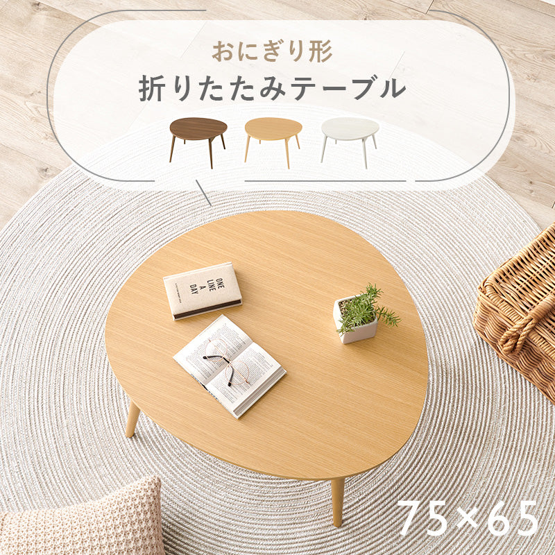 テーブル センターテーブル コンパクト 広い おにぎり 作業 センター 収納 おしゃれ 北欧 シンプル モダン