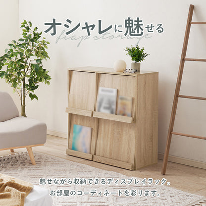フラップ式ディスプレイラック ラック 収納家具 本棚 収納 雑誌 ファイル おしゃれ 北欧 シンプル モダン