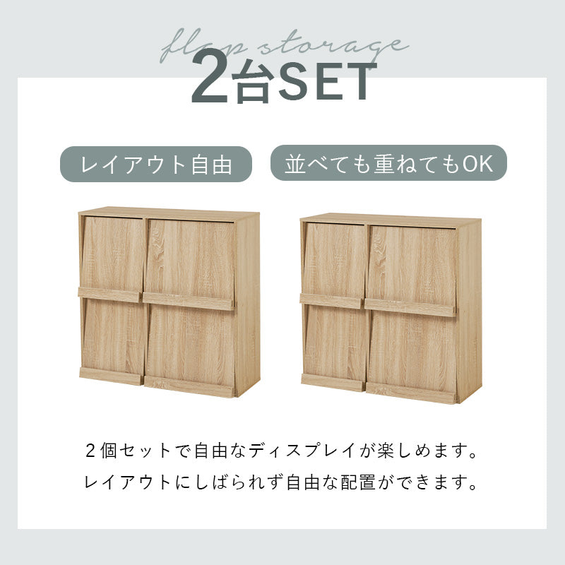 フラップ式ディスプレイラック 2台組 ラック 収納家具 本棚 収納 雑誌 ファイル 連結 レイアウト セット