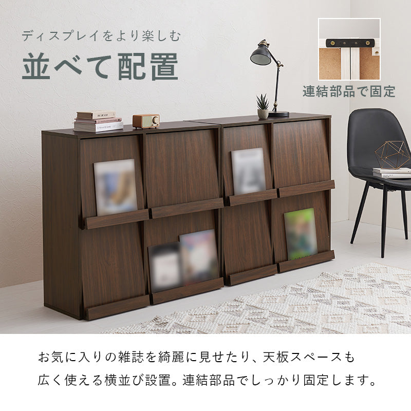 フラップ式ディスプレイラック 2台組 ラック 収納家具 本棚 収納 雑誌 ファイル 連結 レイアウト セット