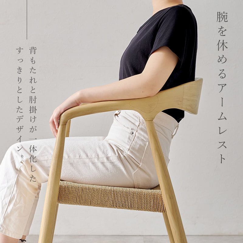 ダイニングチェア ダイニング 天然木 美しい 天然 木目 チェア 背もたれ 肘掛け 一体 おしゃれ 北欧 シンプル