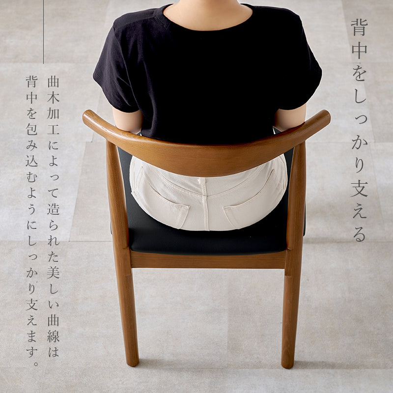 ダイニングチェア ダイニング 天然木 美しい 天然 木目 チェア 背もたれ 曲線 背中 おしゃれ 北欧 シンプル
